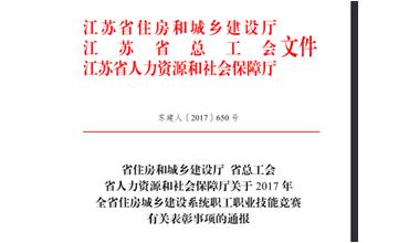 公司修剪能手代表無錫市參加江蘇省職業(yè)技能競賽，喜獲佳績